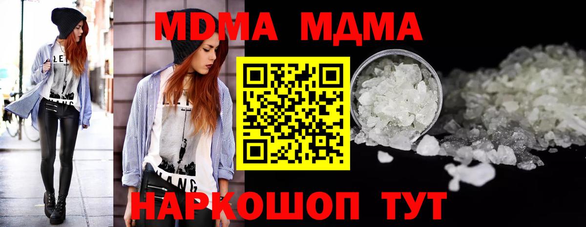 МДМА  Вход с VPN  MDMA кристаллы  Котельники  MDMA VHQ 
